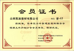 会员单位（中国外加剂协